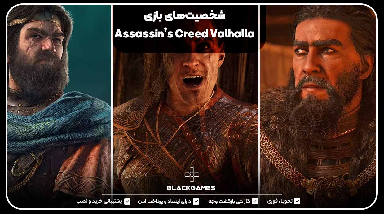 شخصیت‌های بازی Assassin’s Creed Valhalla