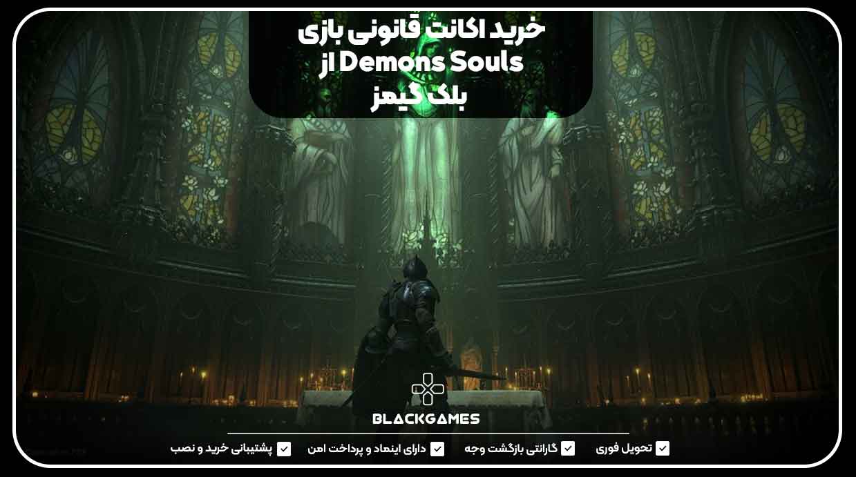 خرید اکانت قانونی بازی Demons Souls از بلک گیمز