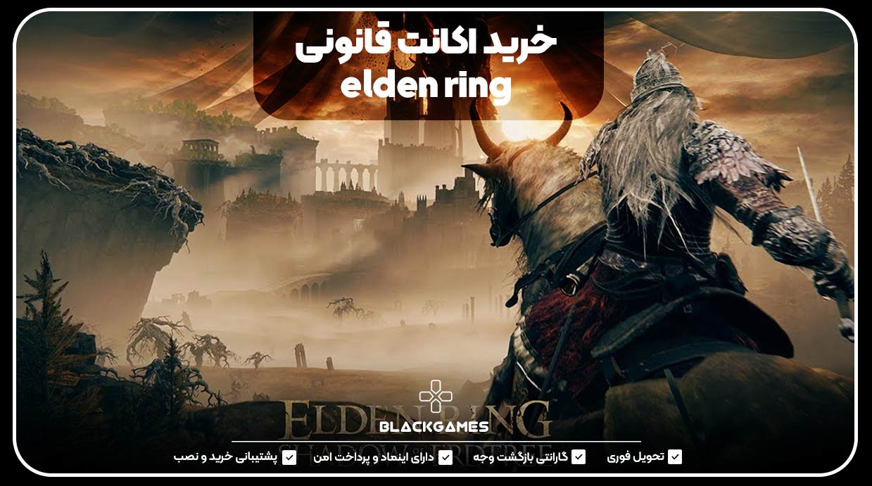 خرید اکانت قانونی elden ring