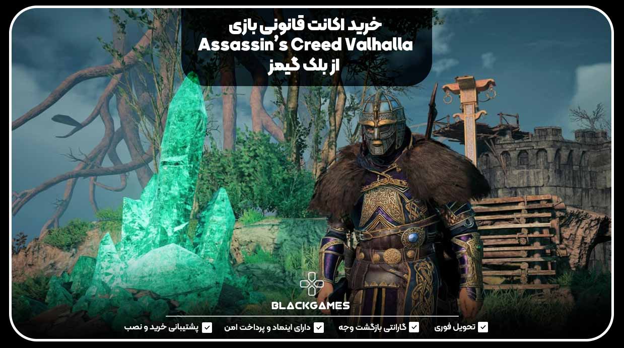 خرید اکانت قانونی بازی Assassin’s Creed Valhalla از بلک گیمز