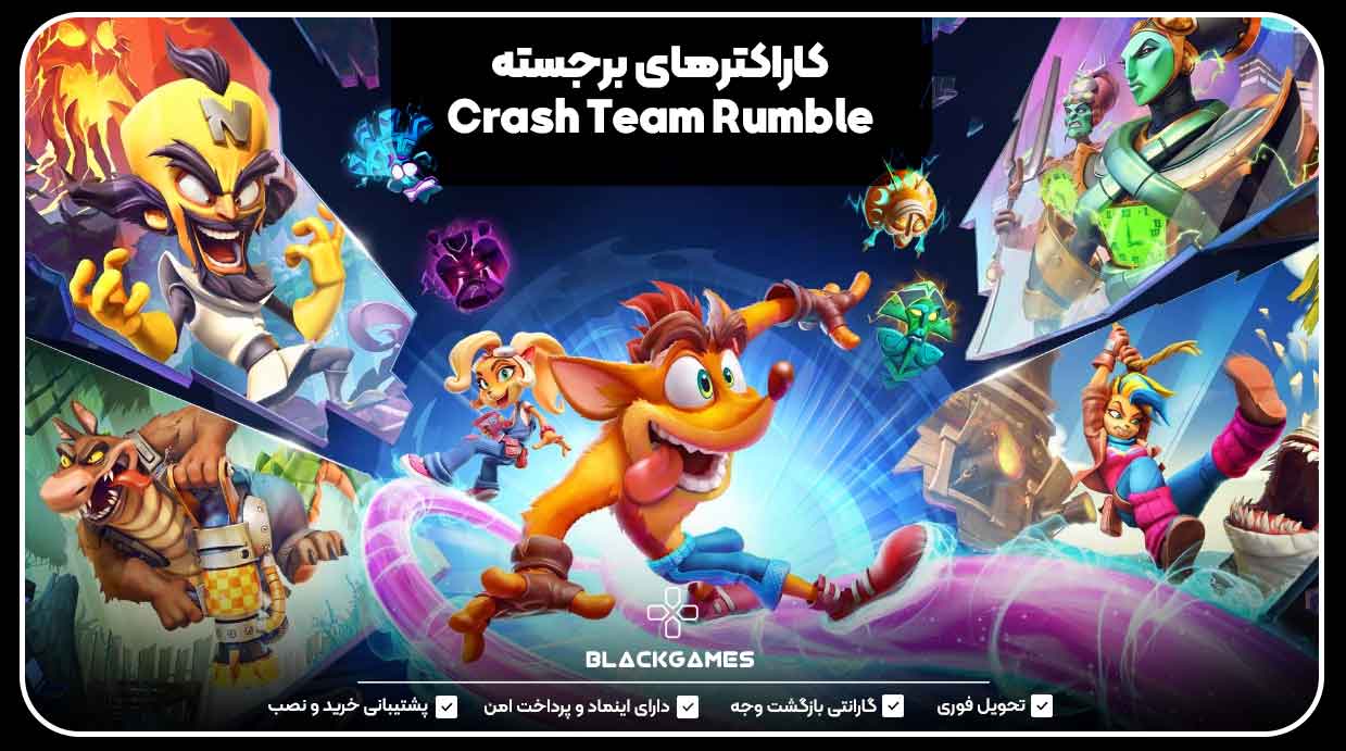 کاراکترهای برجسته Crash Team Rumble