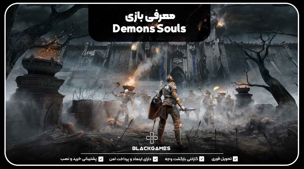 معرفی بازی Demons Souls 