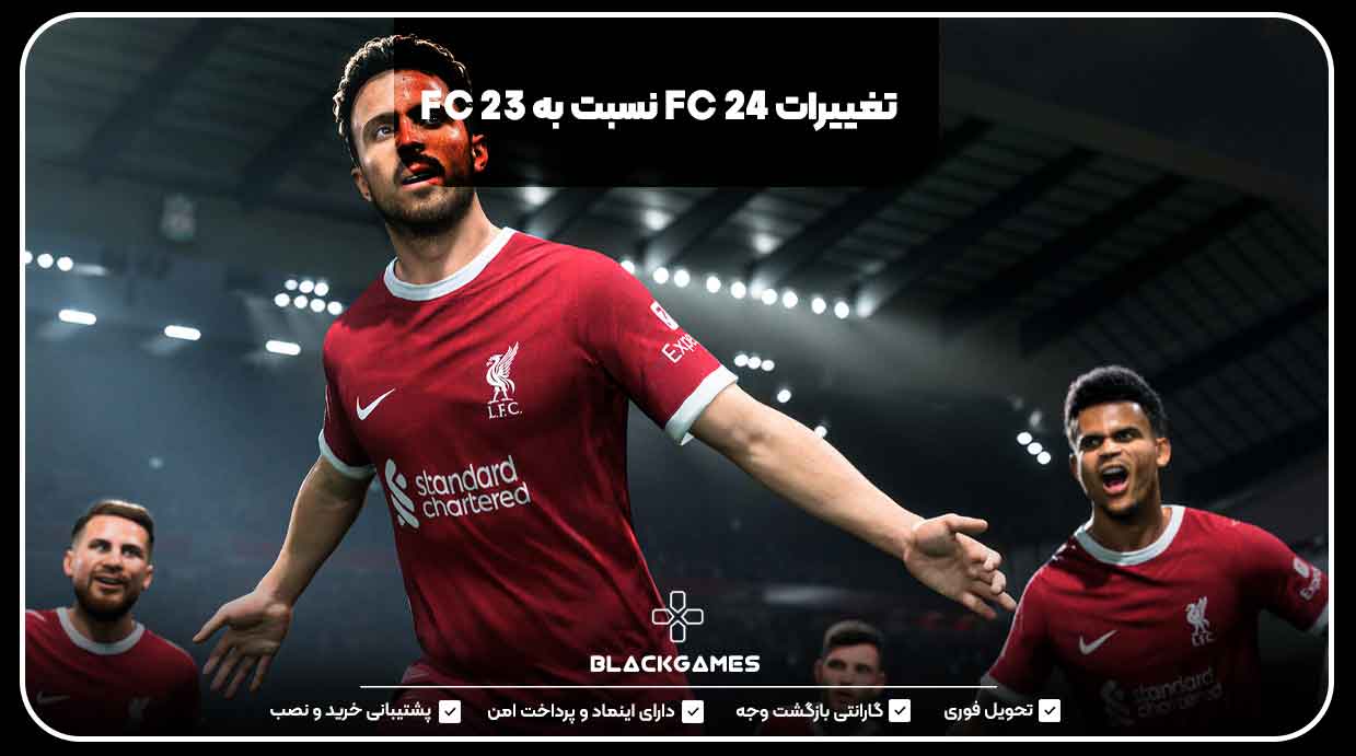 تغییرات FC 24 نسبت به FC 23