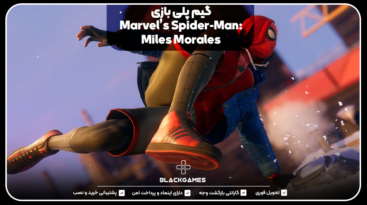 گیم پلی بازی Marvel’s Spider-Man: Miles Morales