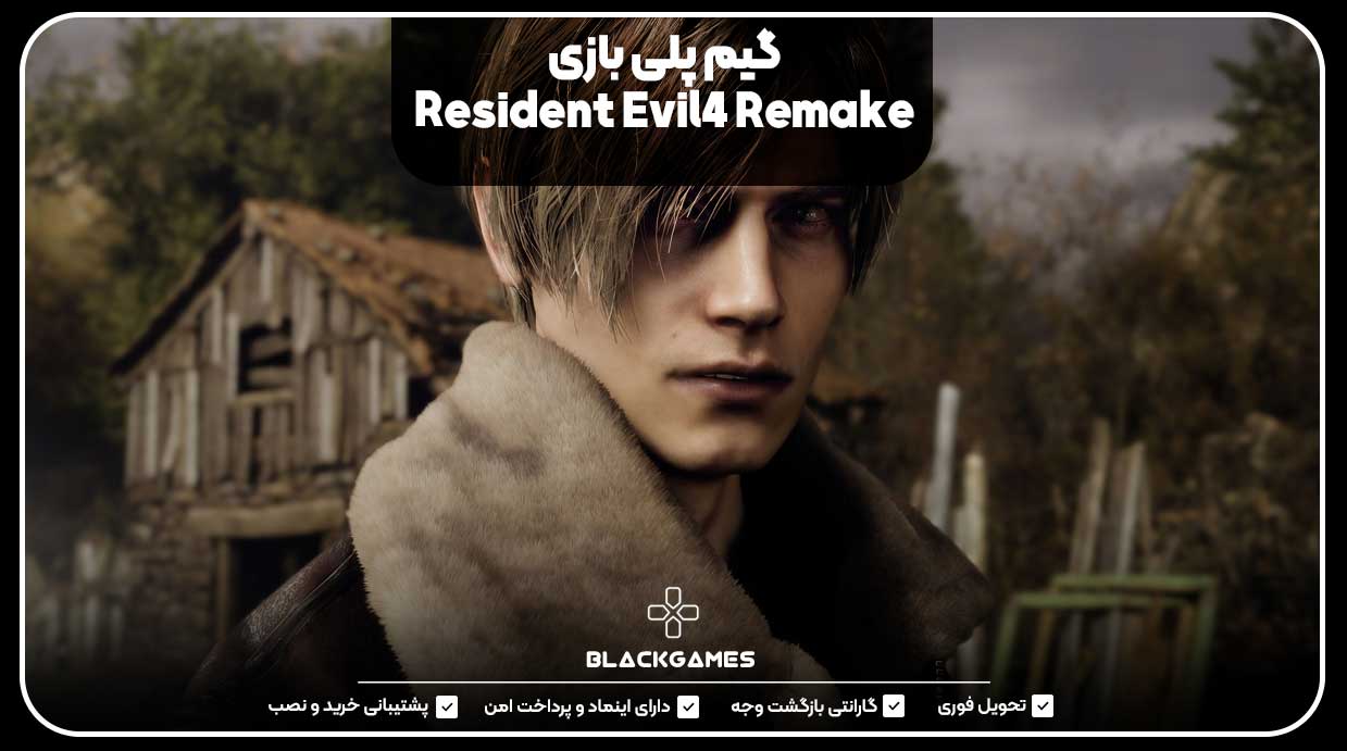 گیم پلی بازی Resident Evil4 Remake