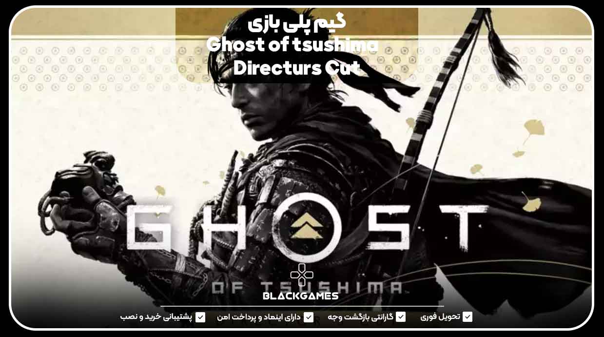 گیم پلی بازی Ghost of tsushima Directurs Cut