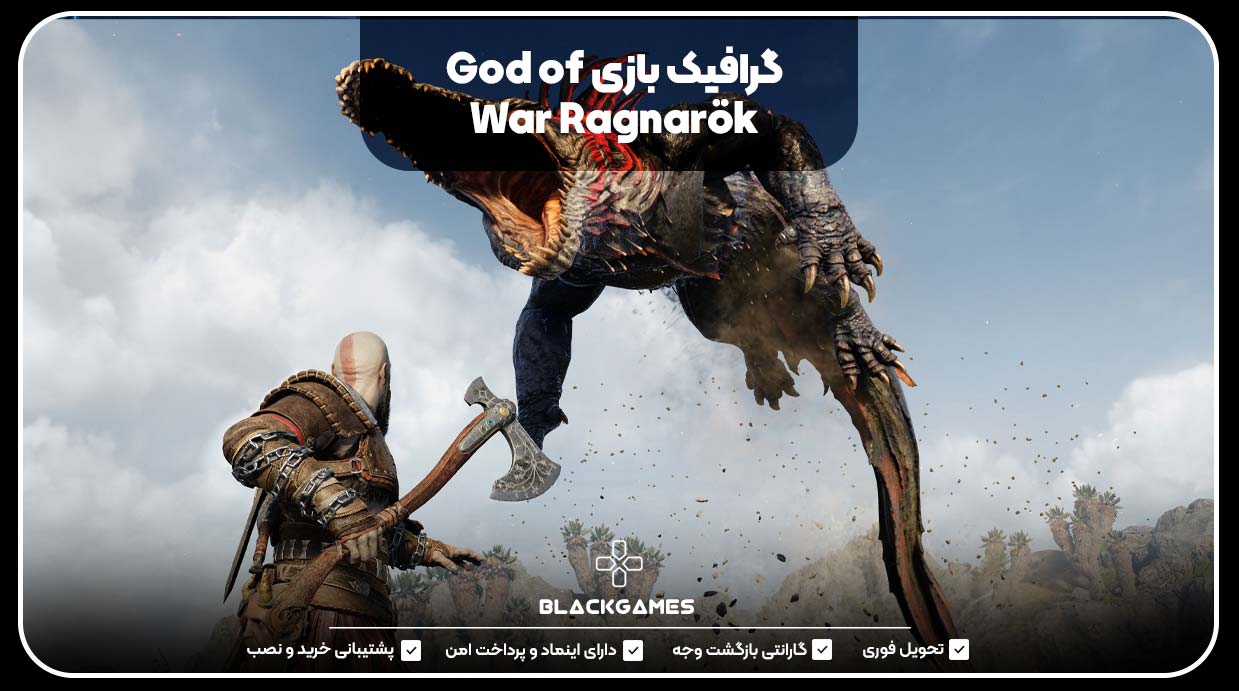 گرافیک بازی God of War Ragnarök