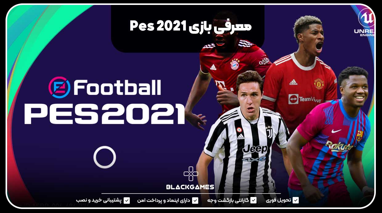 معرفی بازی Pes 2021