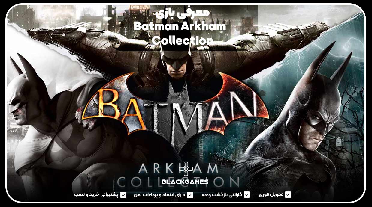 معرفی بازی Batman Arkham Collection