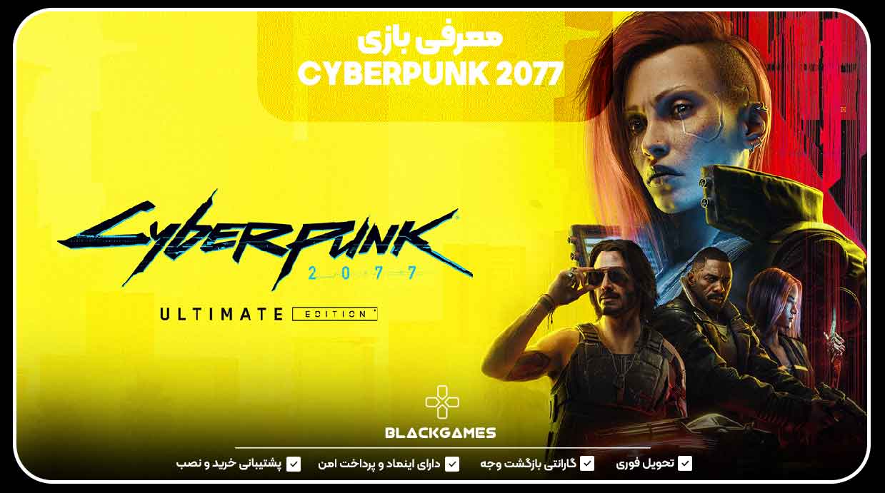 معرفی بازی CYBERPUNK 2077