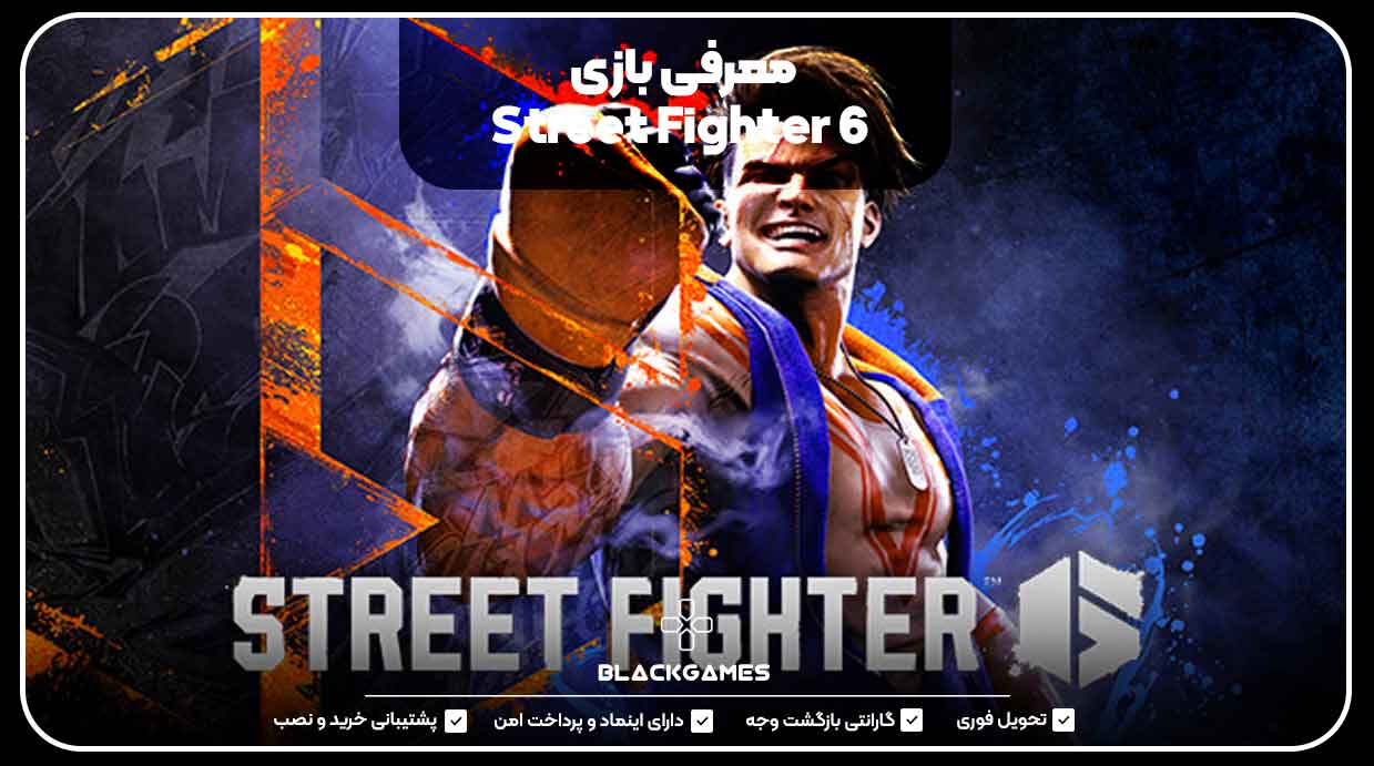 معرفی بازی Street Fighter 6