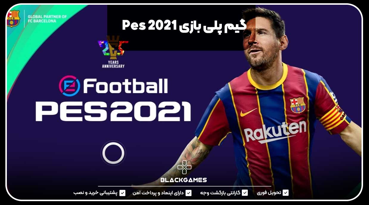 گیم پلی بازی Pes 2021