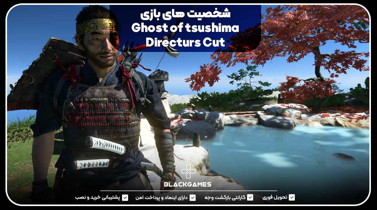 شخصیت‌های بازی Ghost of tsushima Directurs Cut