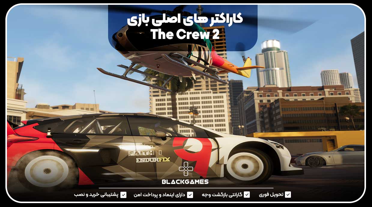 کاراکترهای اصلی بازی  The Crew 2