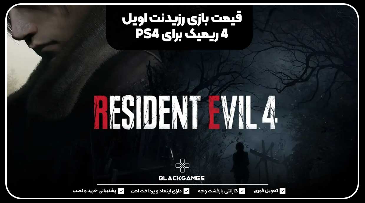 The-price-of-Resident-Evil-4-Remake-for-PS4