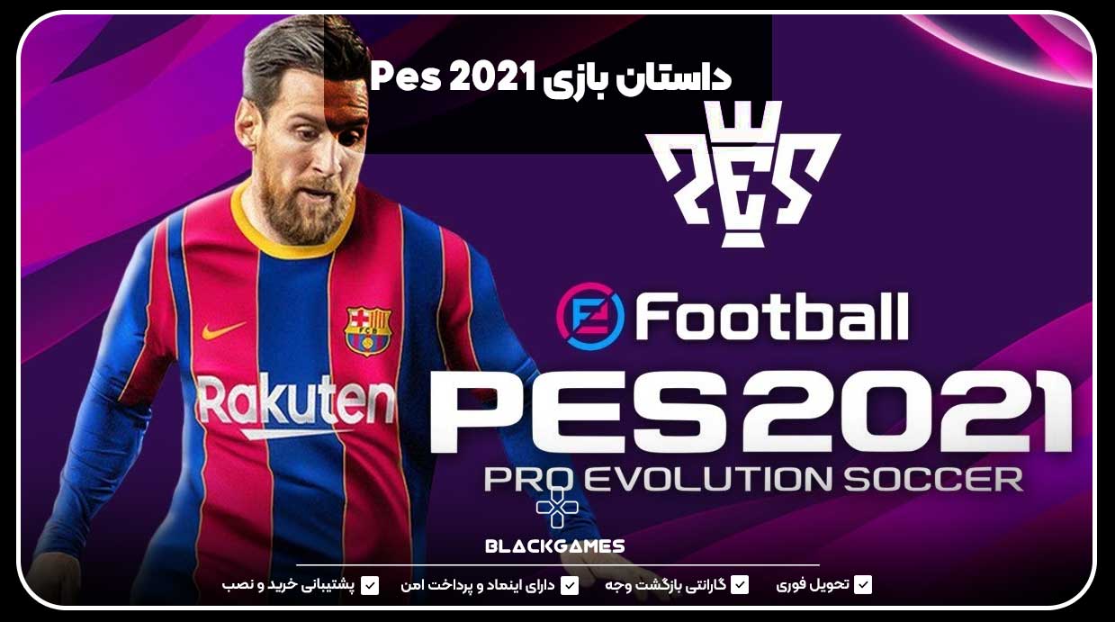 داستان بازی Pes 2021