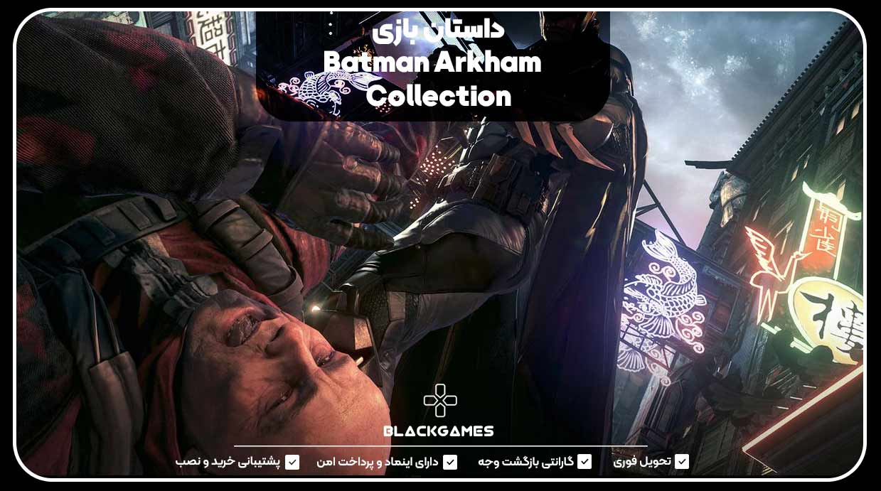 داستان بازی Batman Arkham Collection