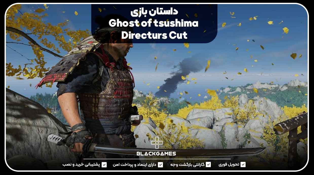 داستان بازی Ghost of tsushima Directurs Cut