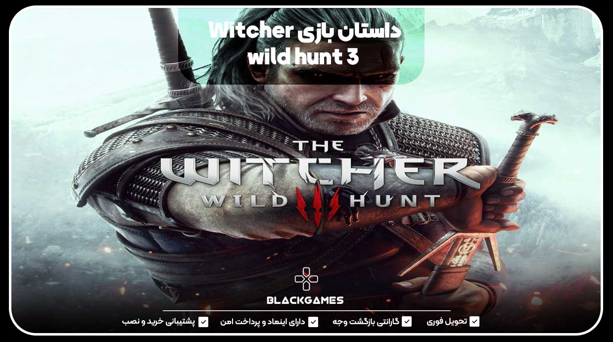 داستان بازی Witcher 3 wild hunt