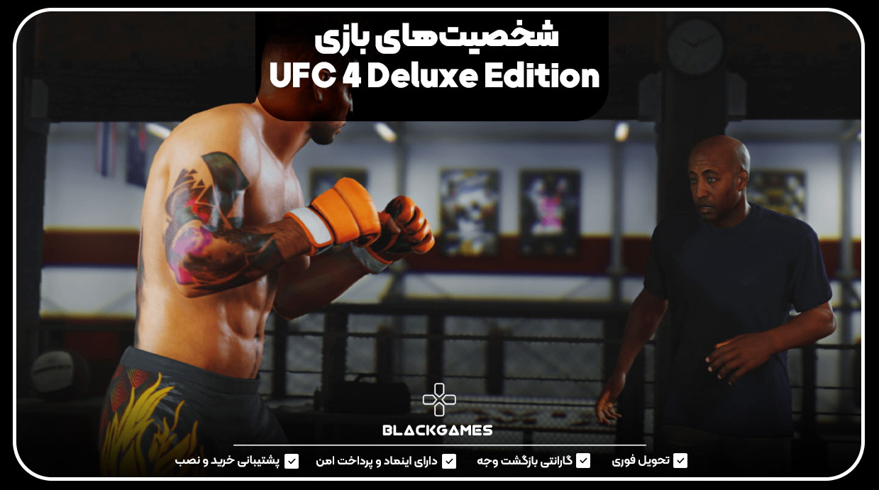 شخصیت‌های بازی UFC 4 Deluxe Edition