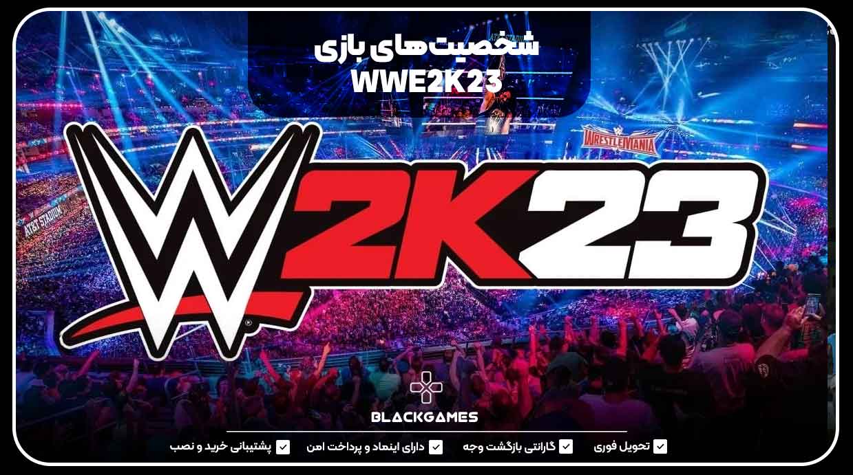 شخصیت‌های بازی WWE2K23