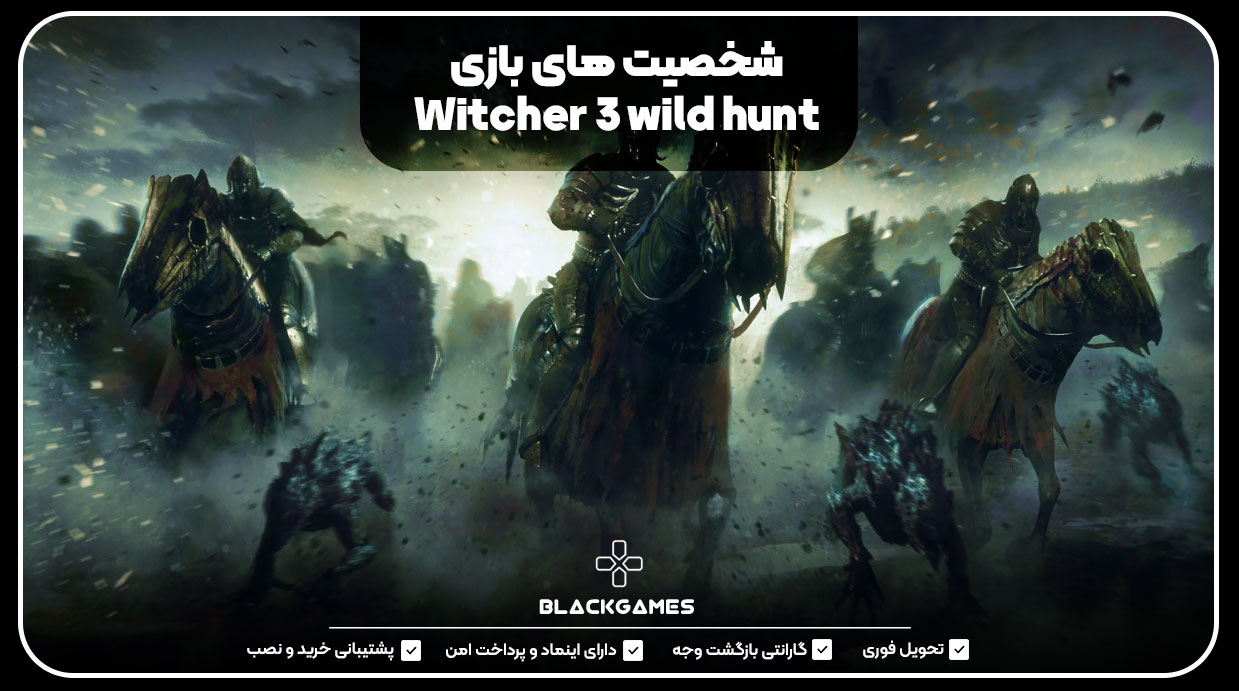 شخصیت‌های بازی Witcher 3 wild hunt