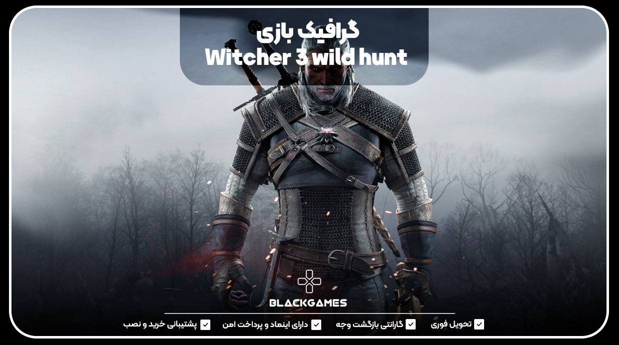 گرافیک بازی Witcher 3 wild hunt