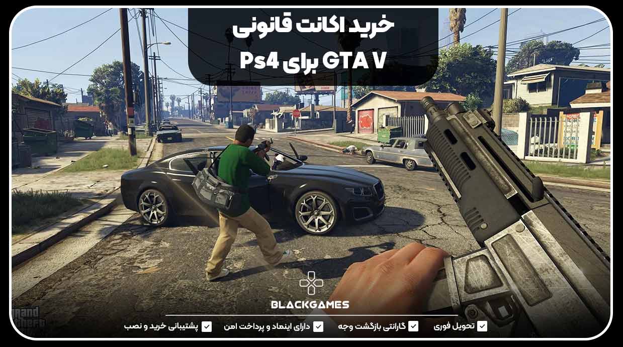 خرید اکانت ظرفیتی جی تی ای وی برای ps4