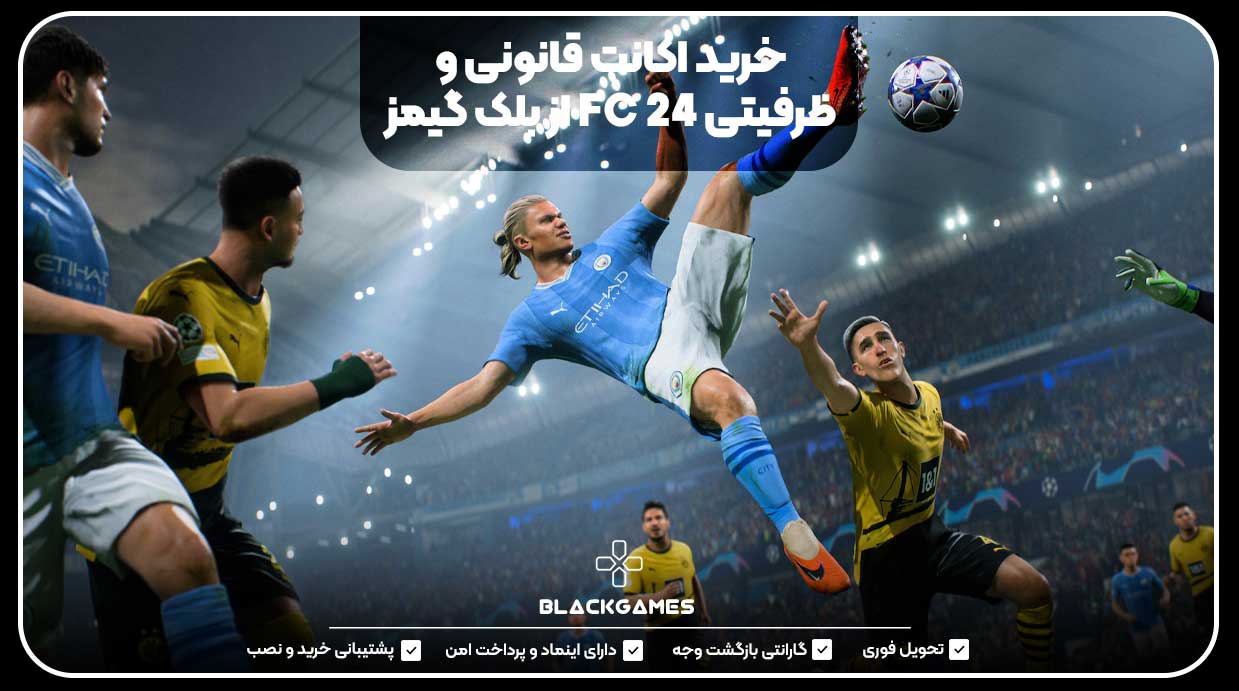 خرید اکانت قانونی و ظرفیتی FC 24 از بلک گیمز