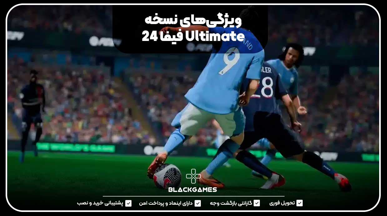 Features-of-FIFA-24-Ultimate-Edition