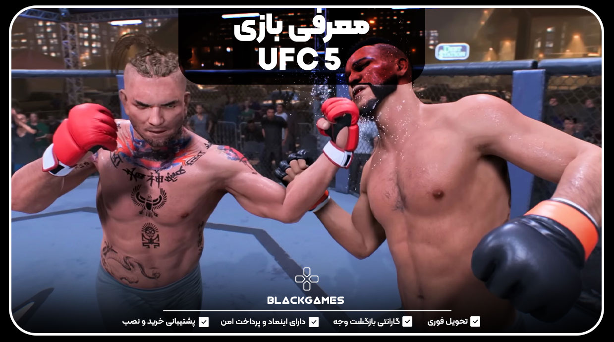 معرفی بازی UFC 5