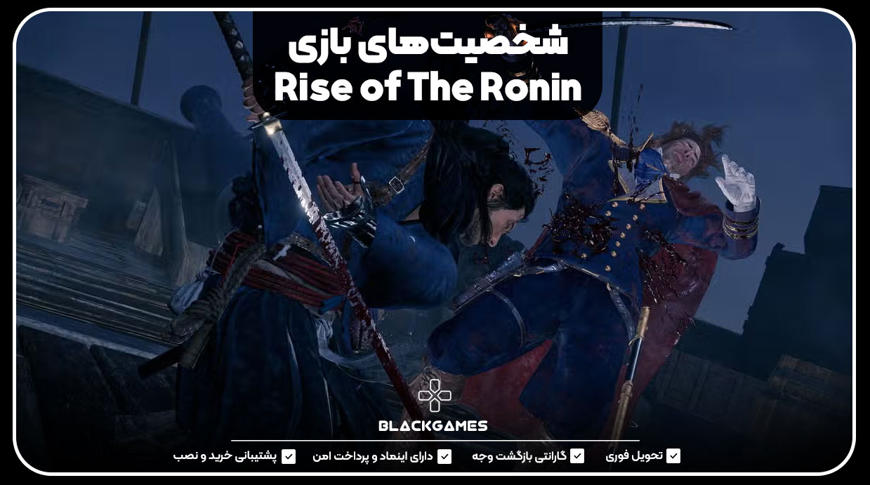 شخصیت‌های بازی Rise of The Ronin