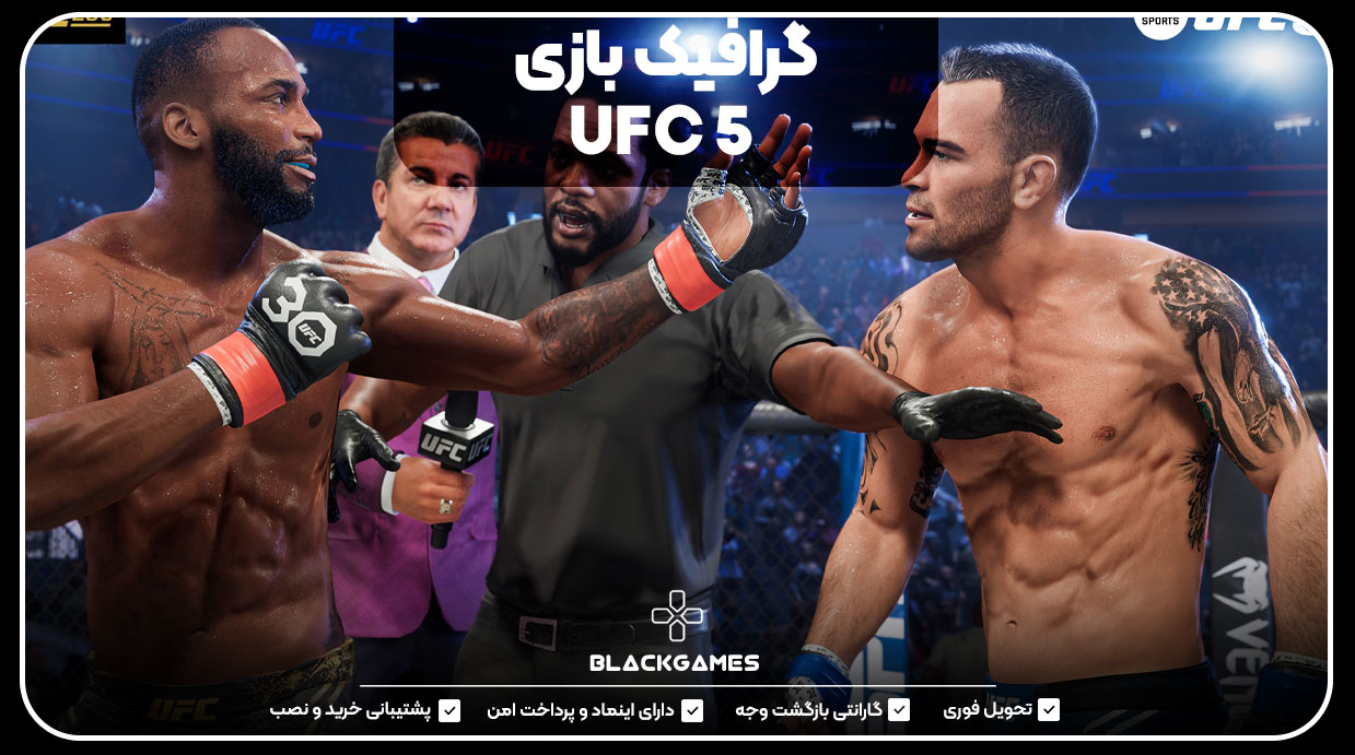 گرافیک بازی UFC 5