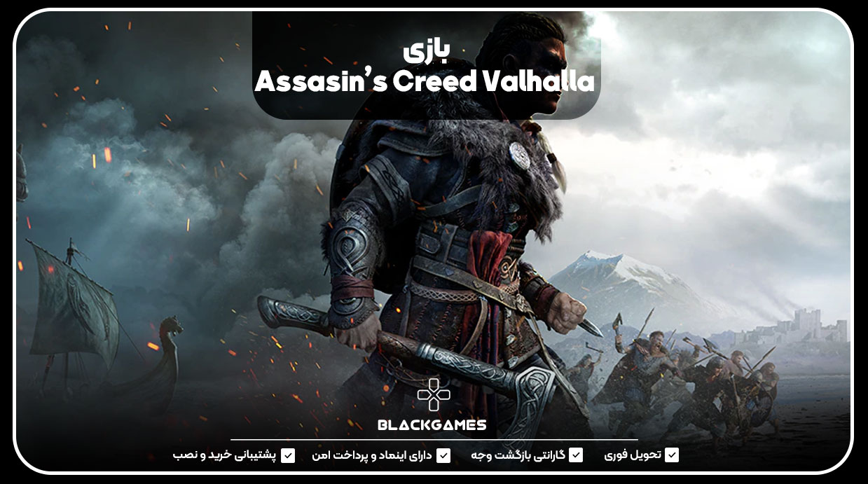 بازی-Assasin’s-Creed-Valhalla