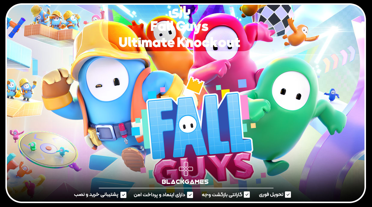 بازی-Fall-Guys-Ultimate-Knockout