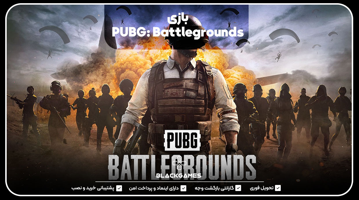 pubg-بازی