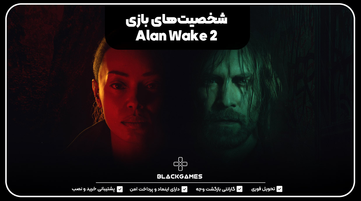 شخصیت‌های بازی Alan Wake 2