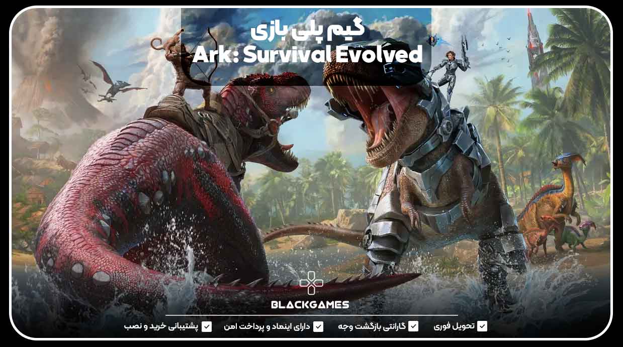 گیم پلی بازی Ark: Survival Evolved