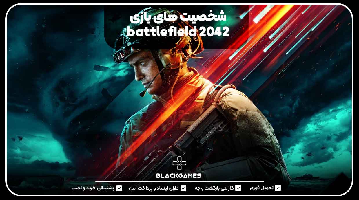 شخصیت‌های بازی battlefield 2042ر