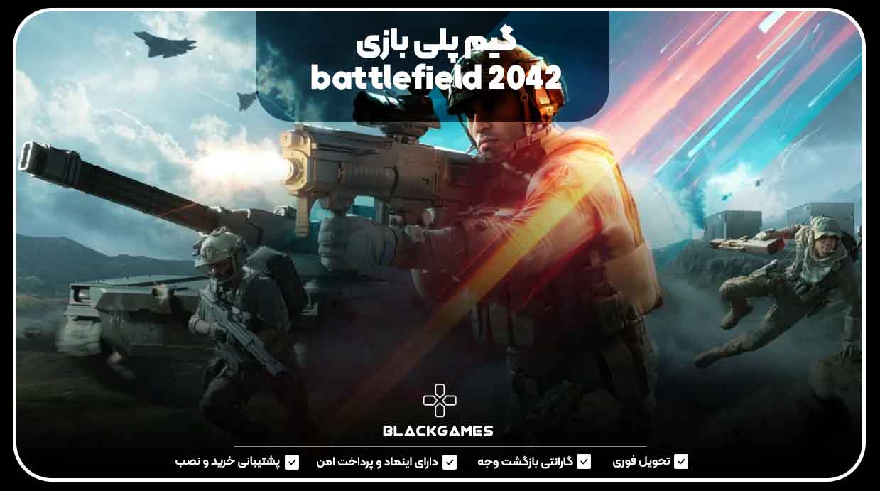 گیم پلی بازی battlefield 2042