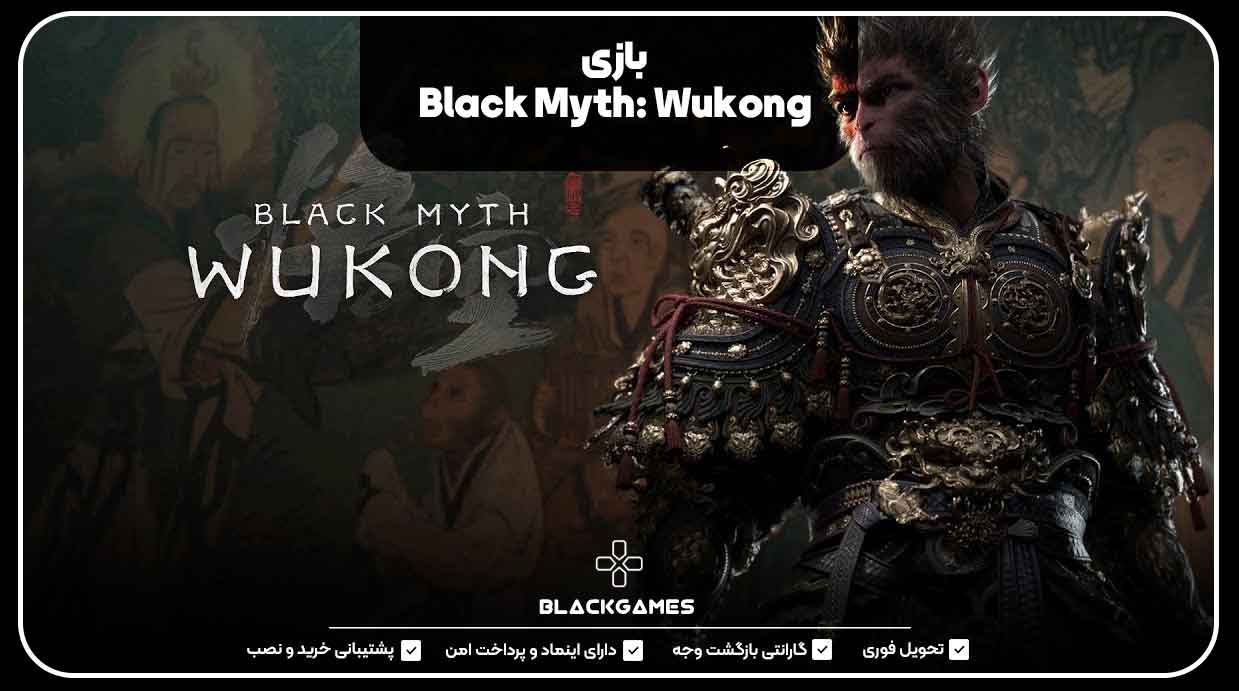 بازی Black Myth: Wukong