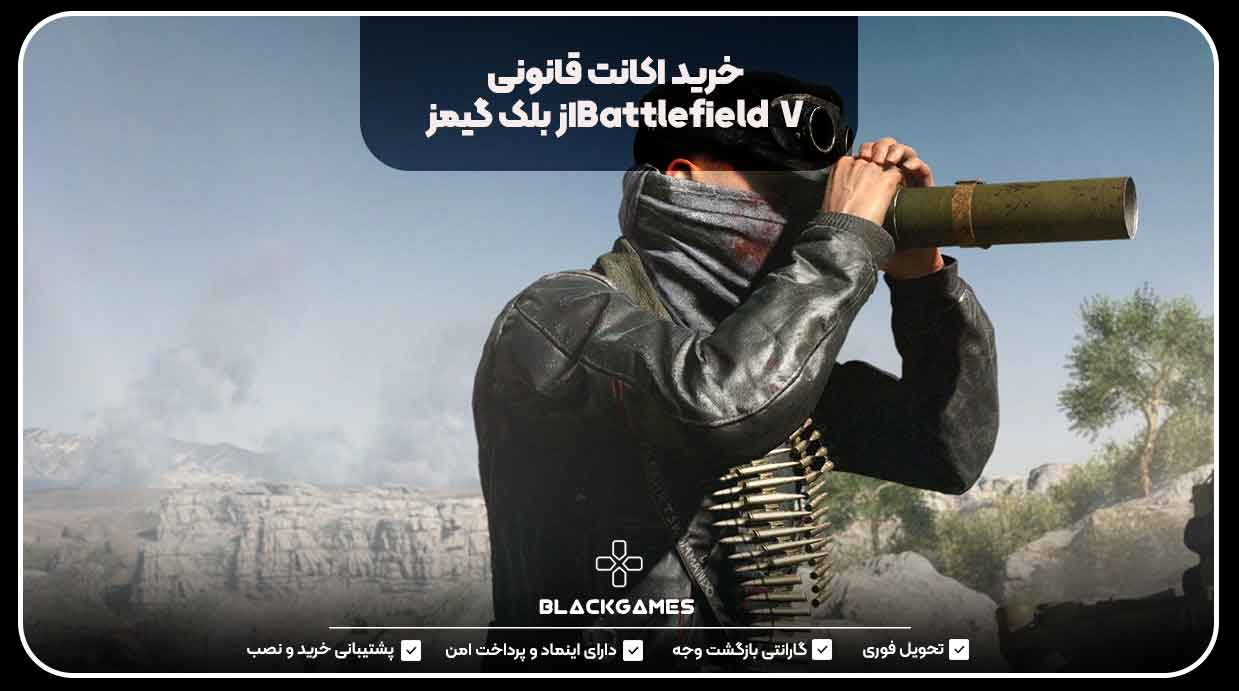 خرید اکانت قانونی Battlefield V از بلک گیمز