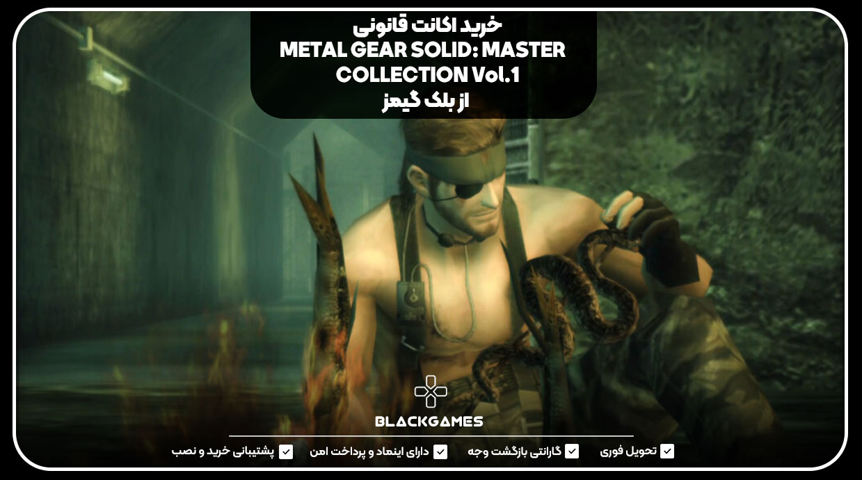 خرید اکانت قانونی METAL GEAR SOLID: MASTER COLLECTION Vol.1 از بلک گیمز