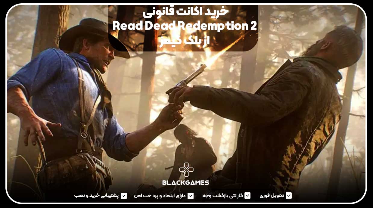 خرید اکانت قانونی Read Dead Redemption 2 از بلک گیمز