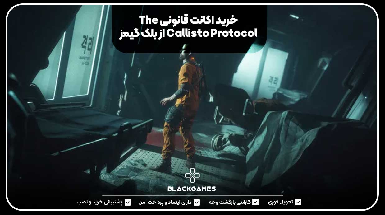 خرید اکانت قانونی The Callisto Protocol از بلک گیمز