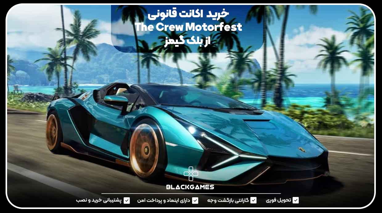 خرید  اکانت قانونی The Crew Motorfest از بلک گیمز