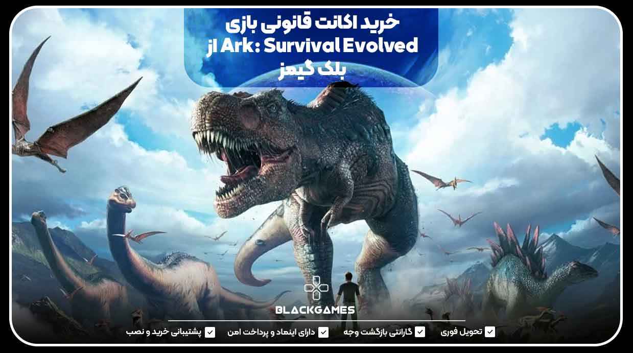 خرید اکانت قانونی بازی Ark: Survival Evolved از بلک گیمز