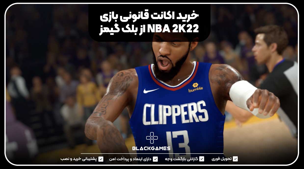 خرید اکانت قانونی بازی NBA 2K22 از بلک گیمز