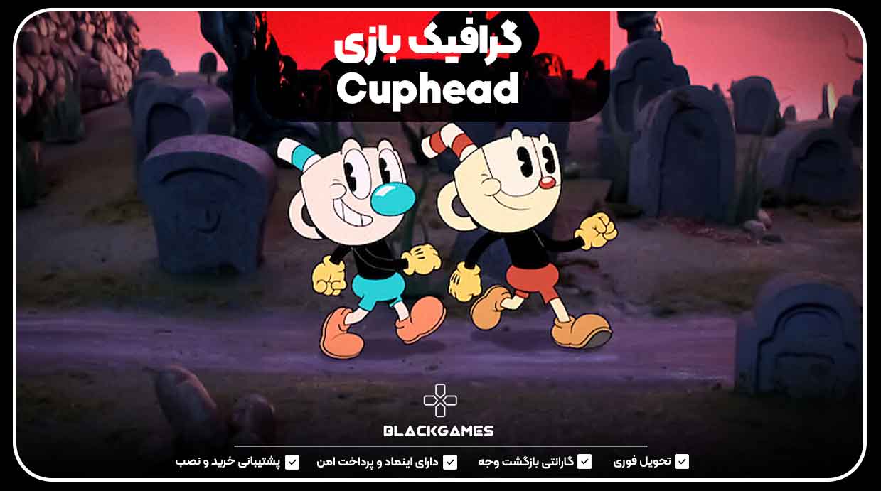 گرافیک بازی Cuphead