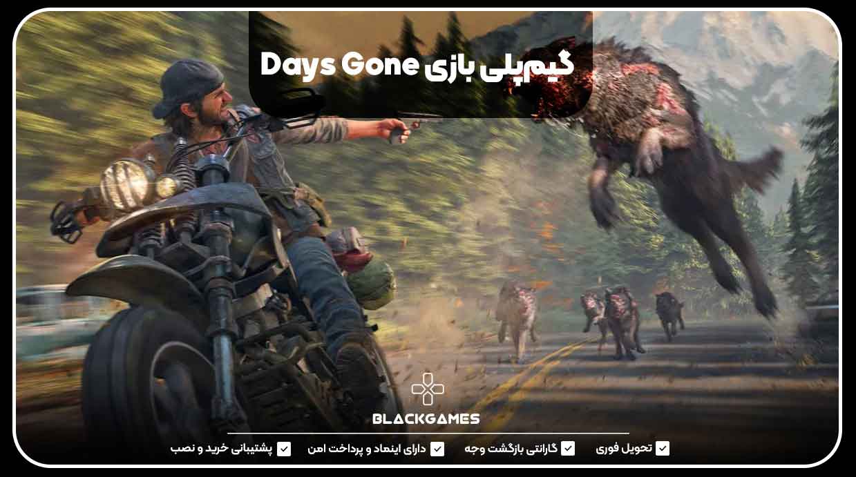 گیم‌پلی بازی Days Gone